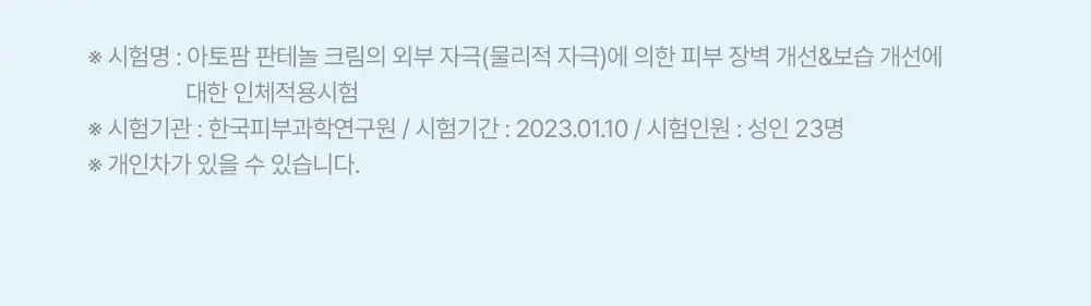 [아이돌 대란템]아토팜 판테놀 크림 80ml 단품/기획 택1 상세페이지 31